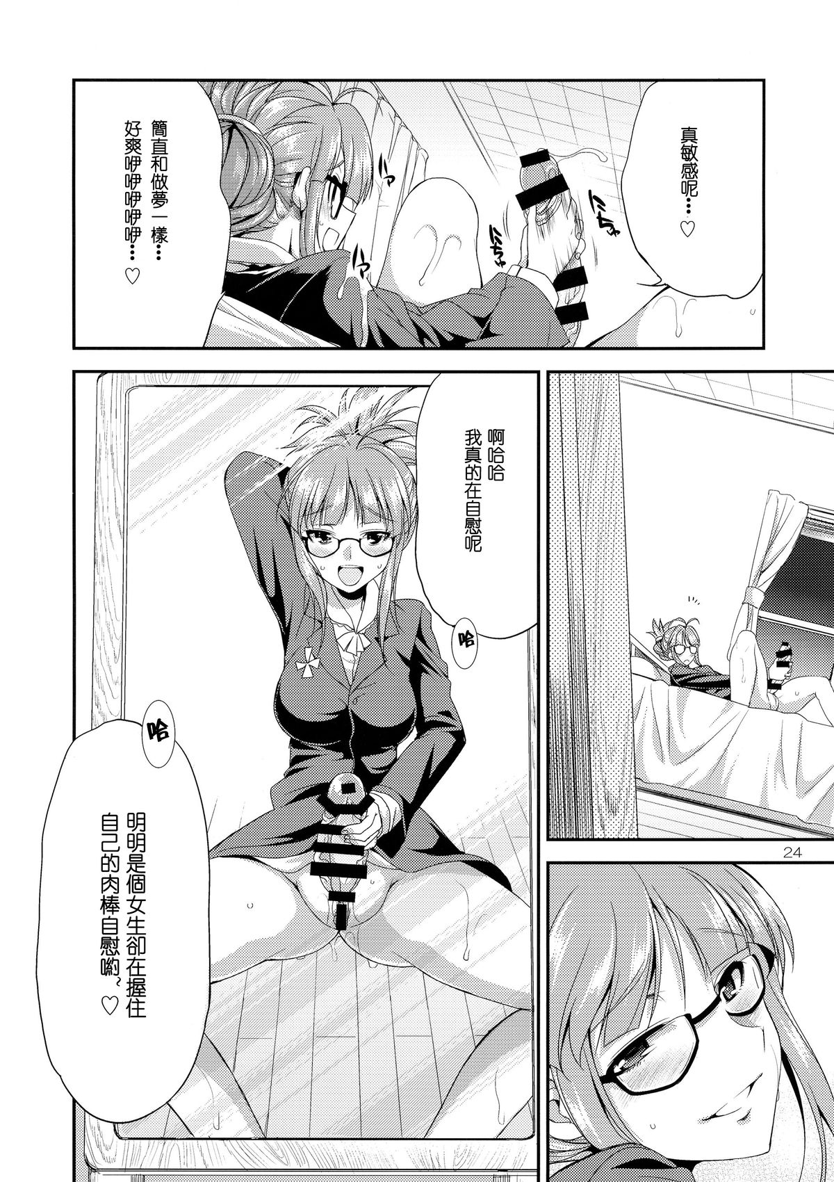 (C87) [火愚夜姫工房 (月下火愚夜)] THE iDOL M@STURBATION (アイドルマスター) [中国翻訳]