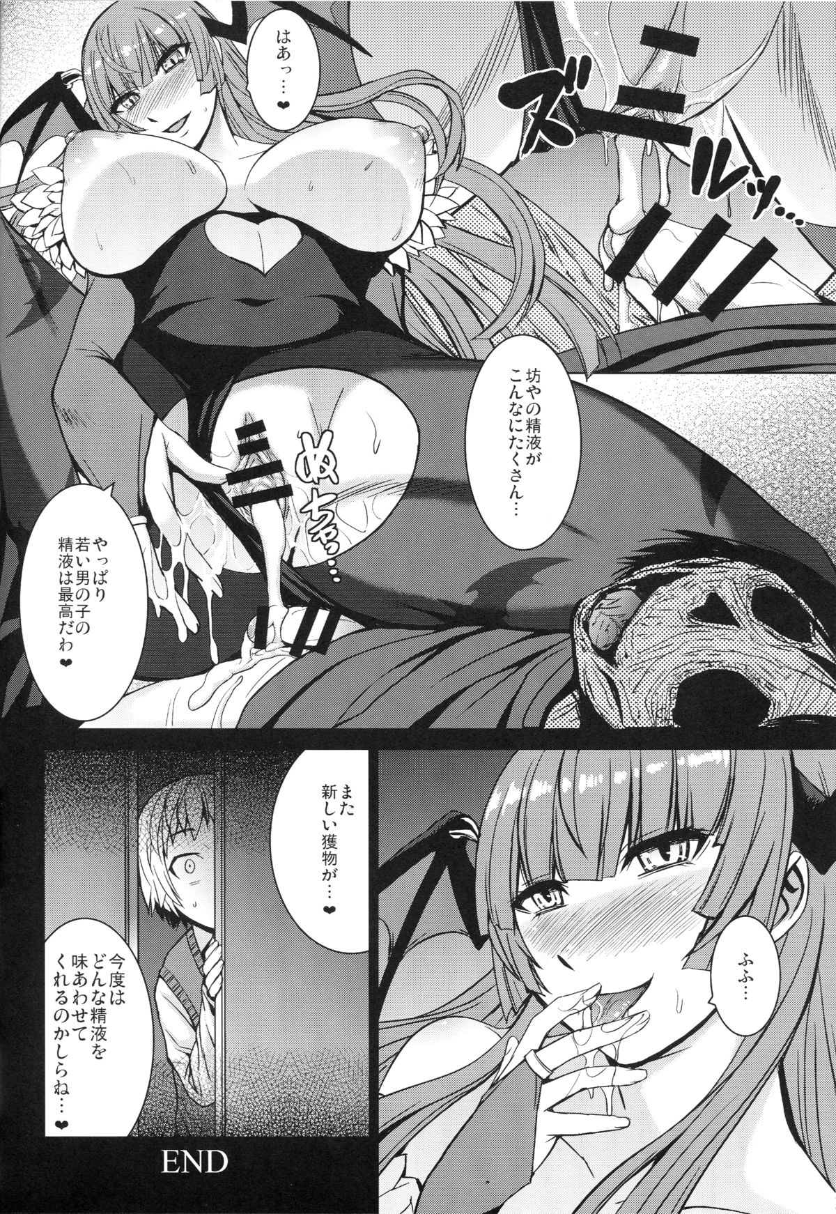 (C89) [爆乳フルネルソン (黒龍眼)] 淫魔ふたたび (ヴァンパイア)