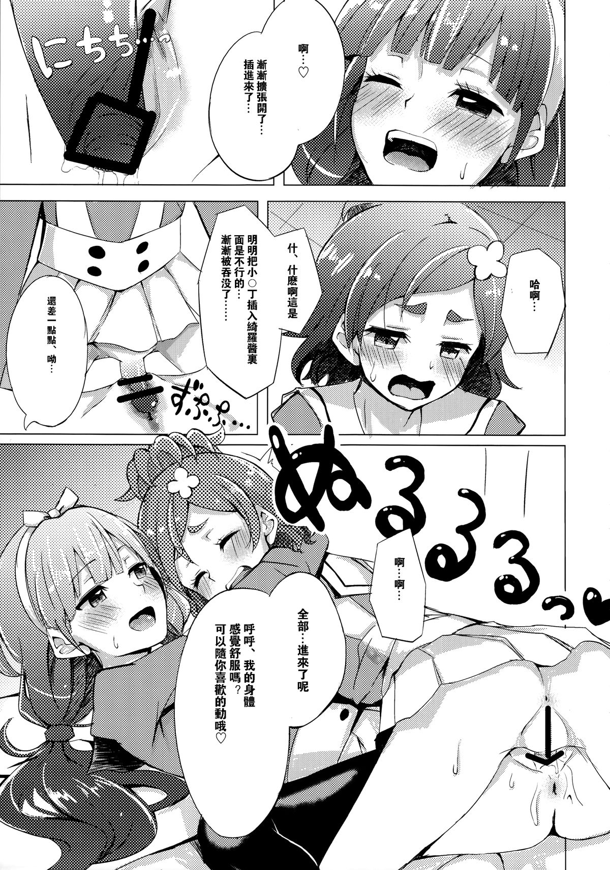 (C88) [grand-slum (キュアスラム)] はるはるときららちゃんのナイショゴト (Go！プリンセスプリキュア) [中国翻訳]