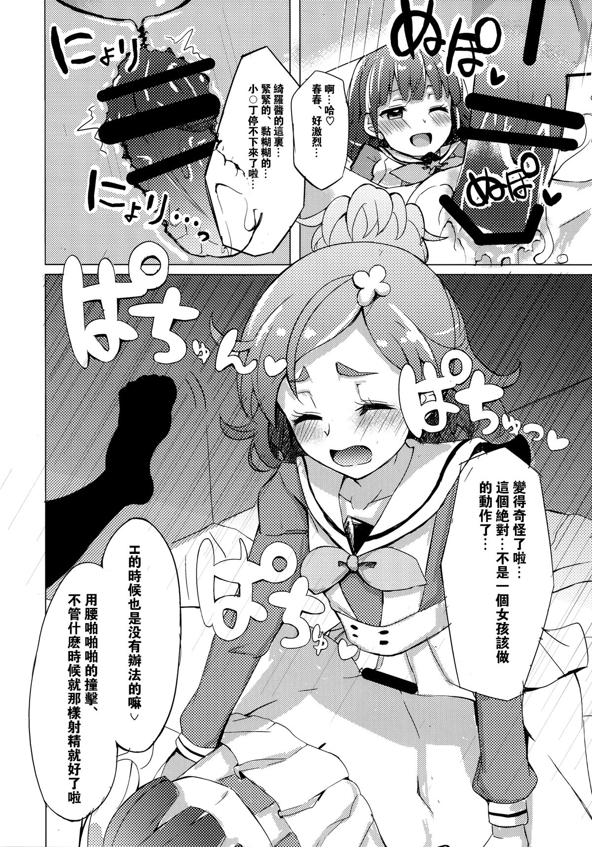 (C88) [grand-slum (キュアスラム)] はるはるときららちゃんのナイショゴト (Go！プリンセスプリキュア) [中国翻訳]