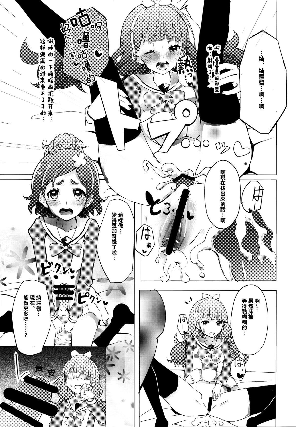 (C88) [grand-slum (キュアスラム)] はるはるときららちゃんのナイショゴト (Go！プリンセスプリキュア) [中国翻訳]