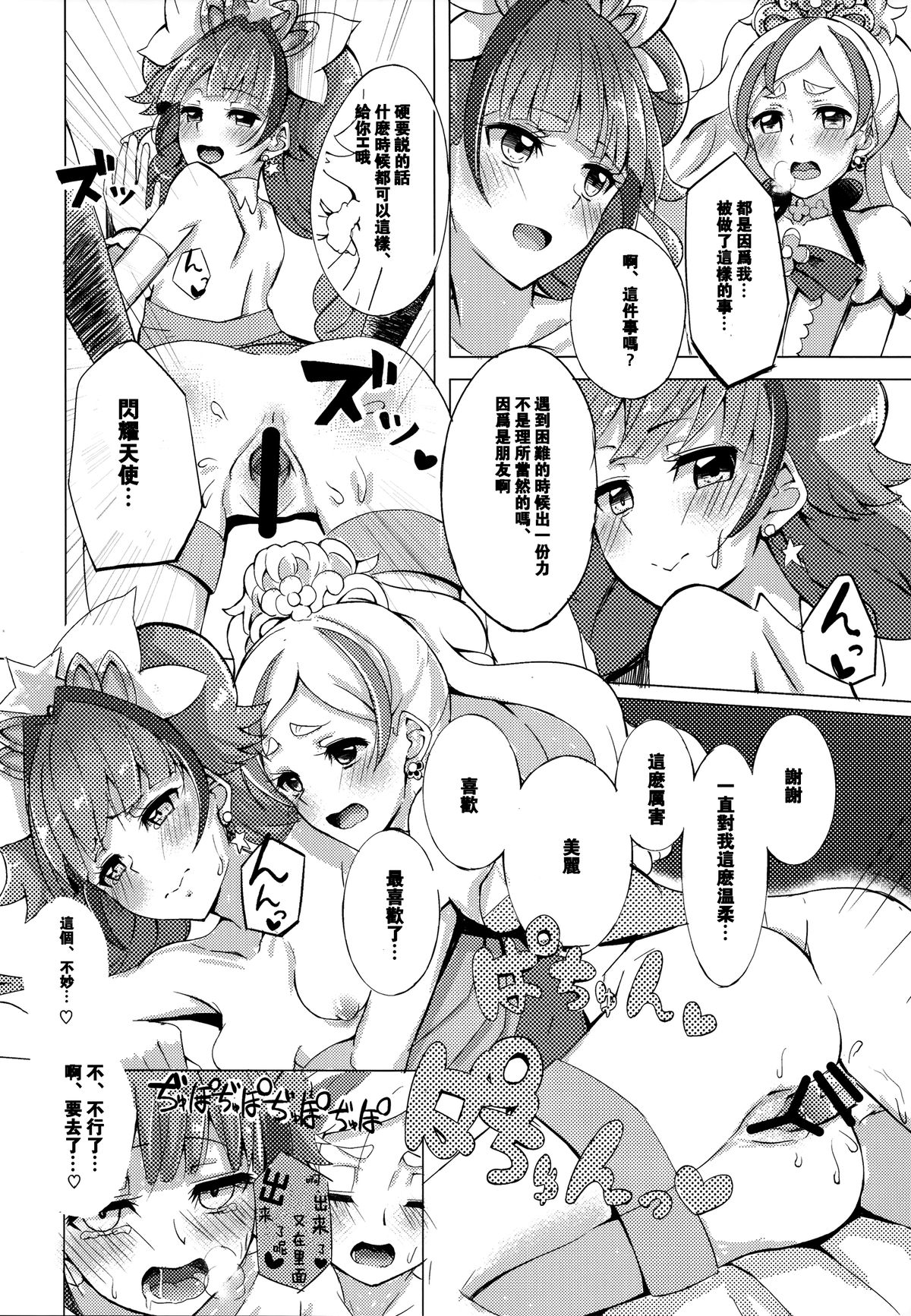 (C88) [grand-slum (キュアスラム)] はるはるときららちゃんのナイショゴト (Go！プリンセスプリキュア) [中国翻訳]