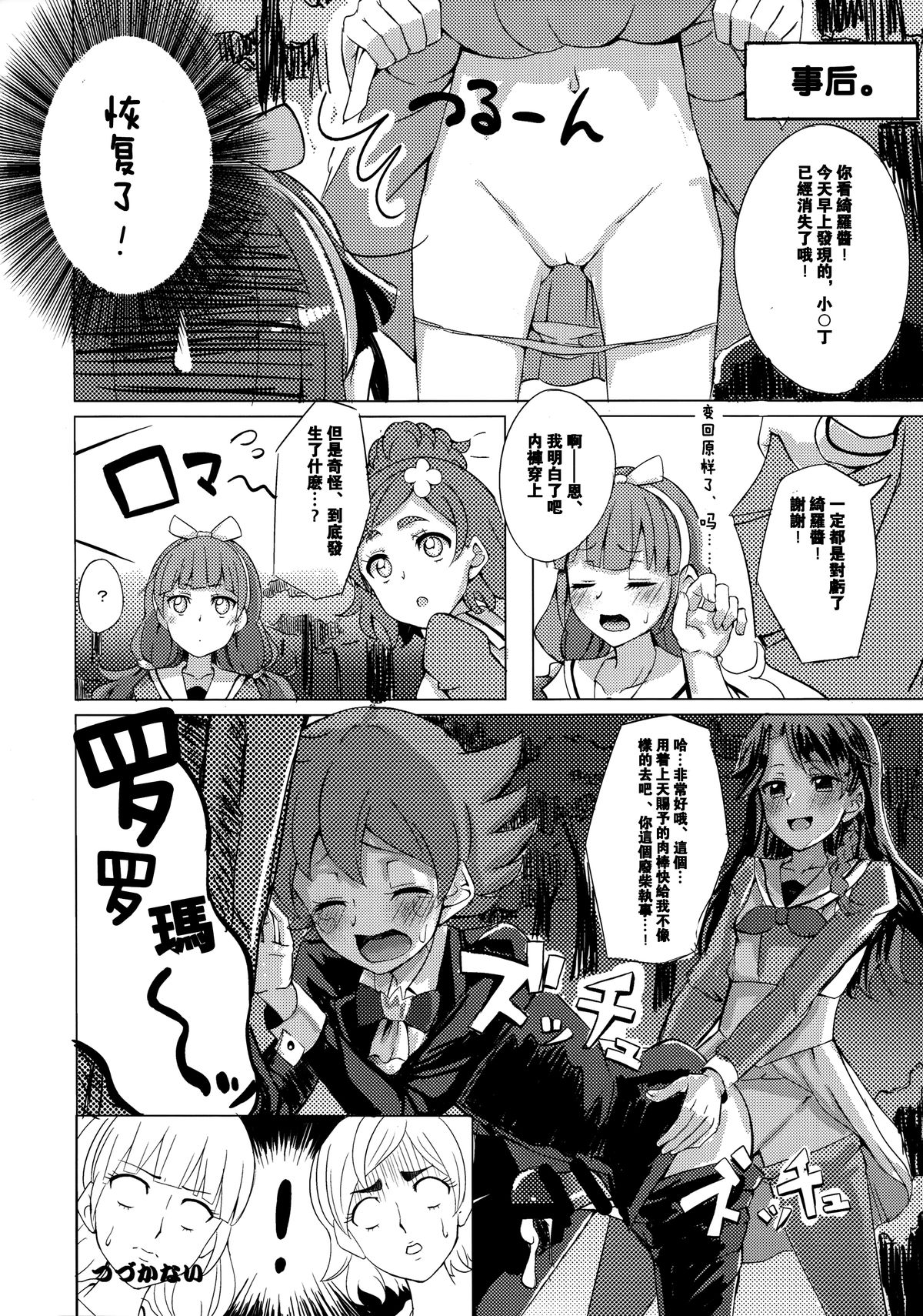 (C88) [grand-slum (キュアスラム)] はるはるときららちゃんのナイショゴト (Go！プリンセスプリキュア) [中国翻訳]