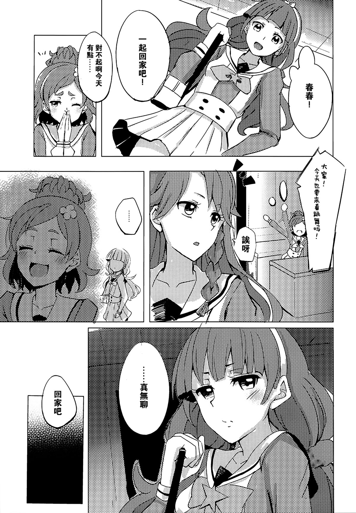 (C88) [grand-slum (キュアスラム)] はるはるときららちゃんのナイショゴト (Go！プリンセスプリキュア) [中国翻訳]