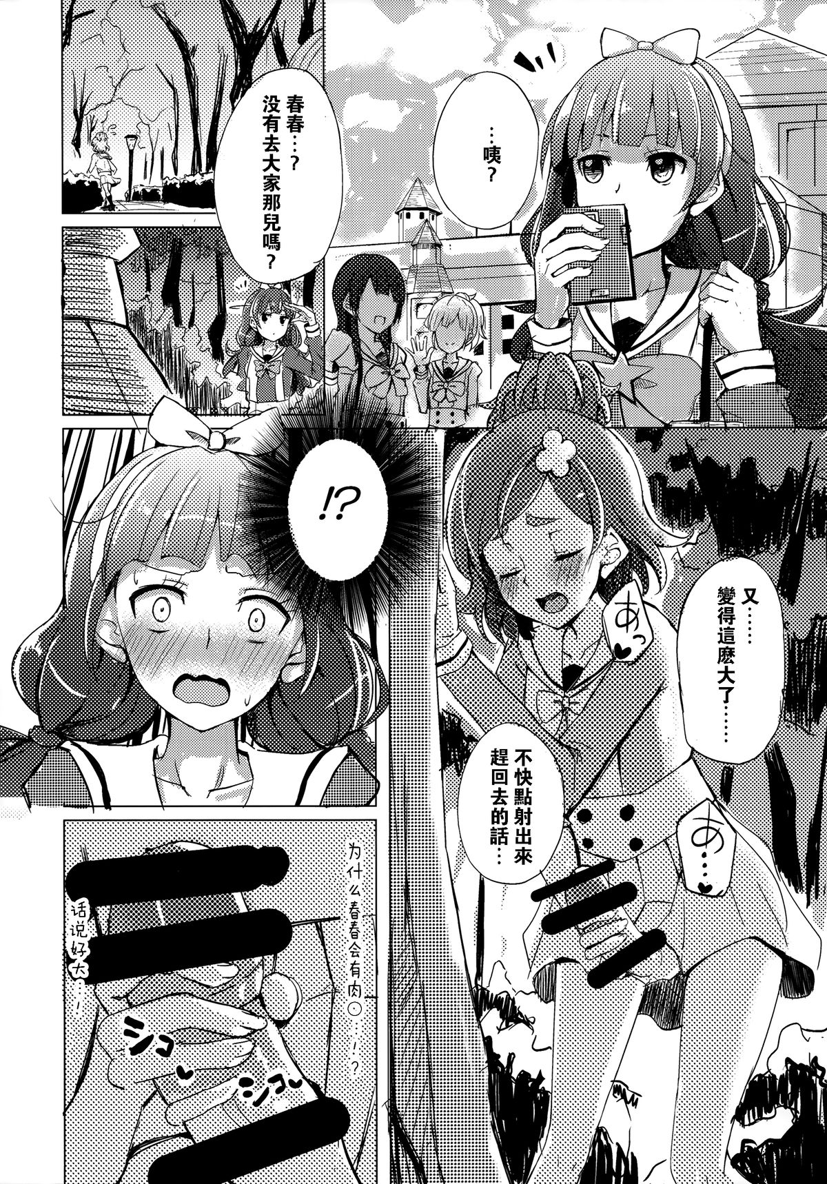 (C88) [grand-slum (キュアスラム)] はるはるときららちゃんのナイショゴト (Go！プリンセスプリキュア) [中国翻訳]