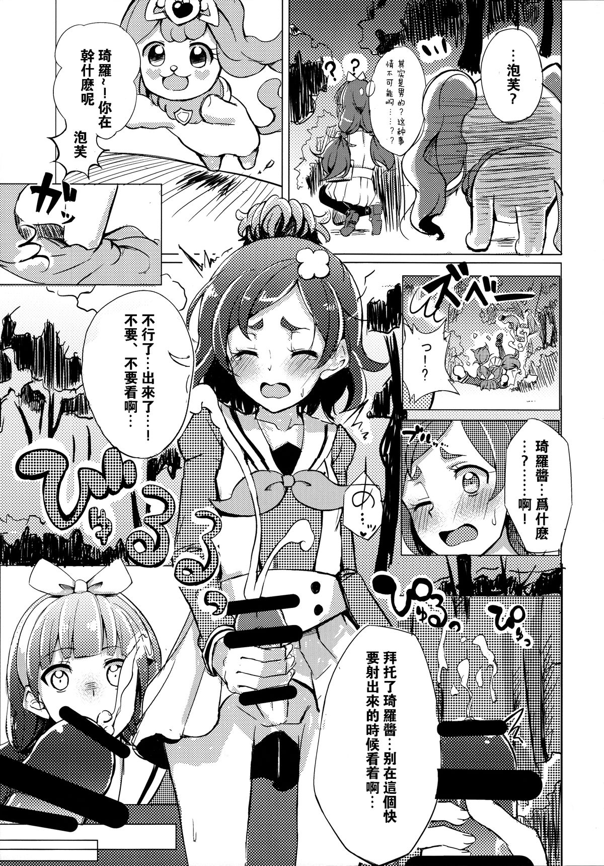 (C88) [grand-slum (キュアスラム)] はるはるときららちゃんのナイショゴト (Go！プリンセスプリキュア) [中国翻訳]