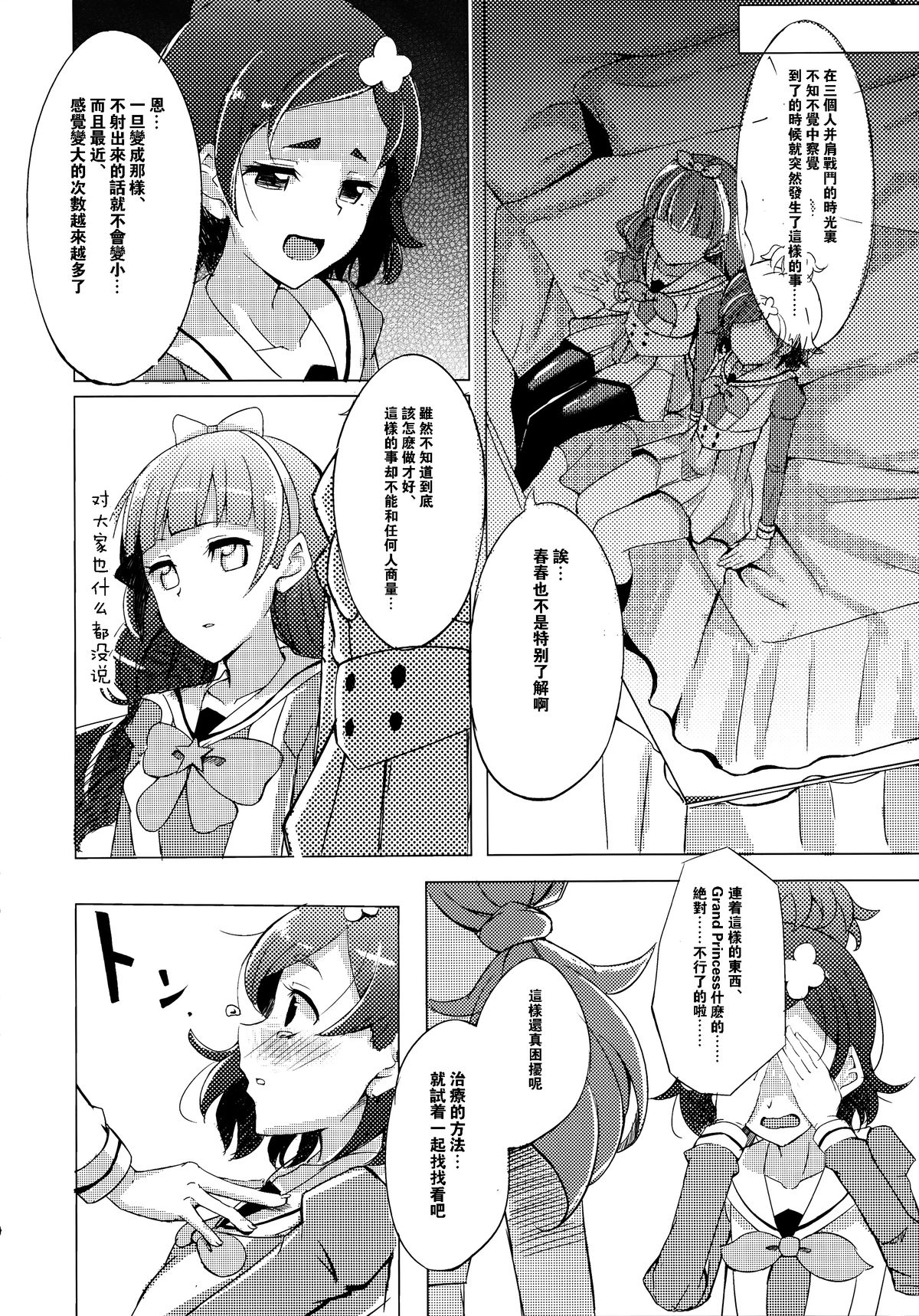 (C88) [grand-slum (キュアスラム)] はるはるときららちゃんのナイショゴト (Go！プリンセスプリキュア) [中国翻訳]