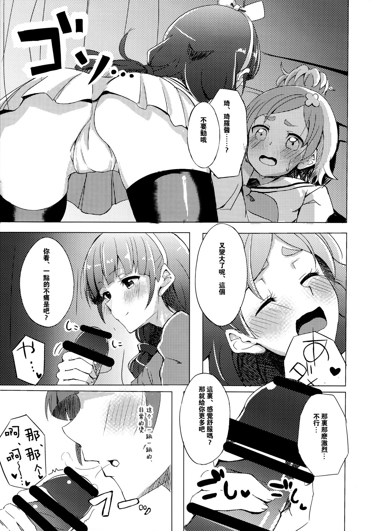 (C88) [grand-slum (キュアスラム)] はるはるときららちゃんのナイショゴト (Go！プリンセスプリキュア) [中国翻訳]