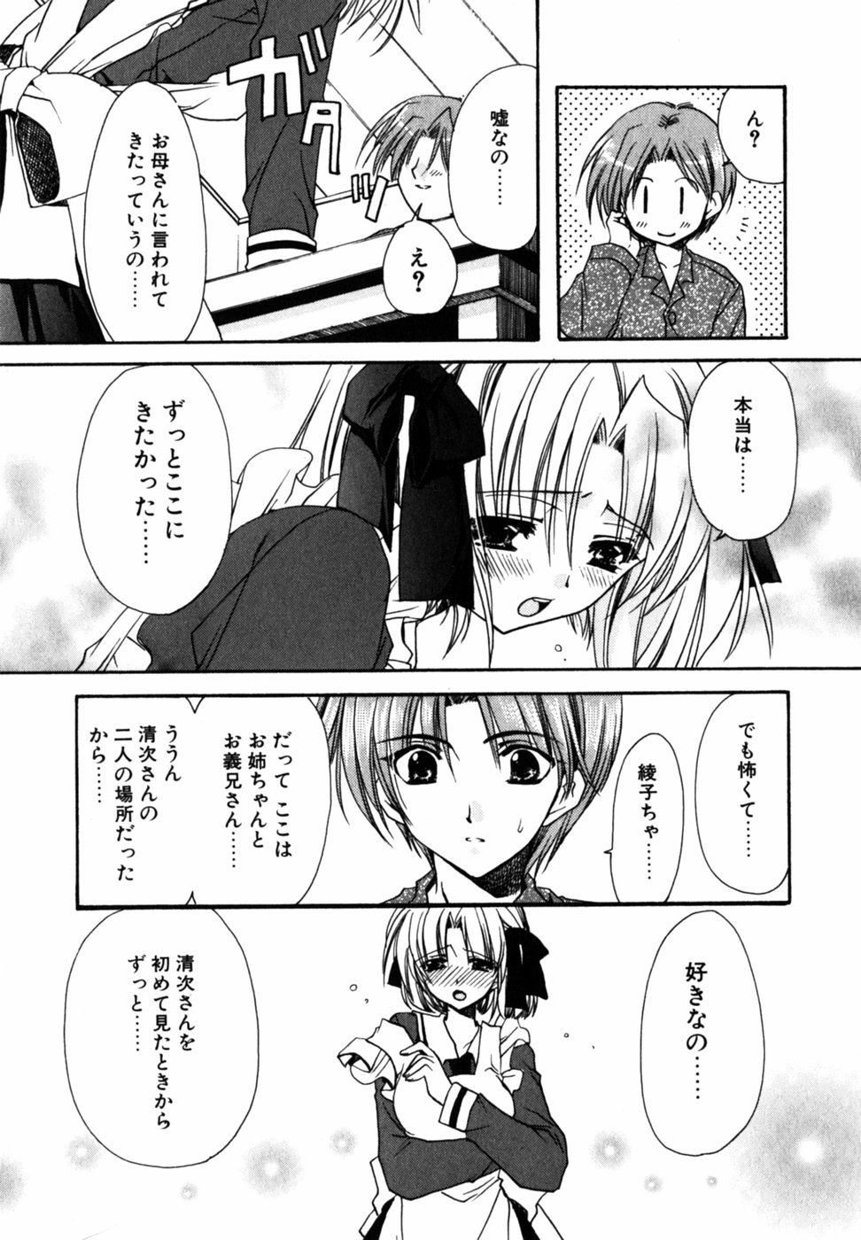 [龍牙翔] Cの果実