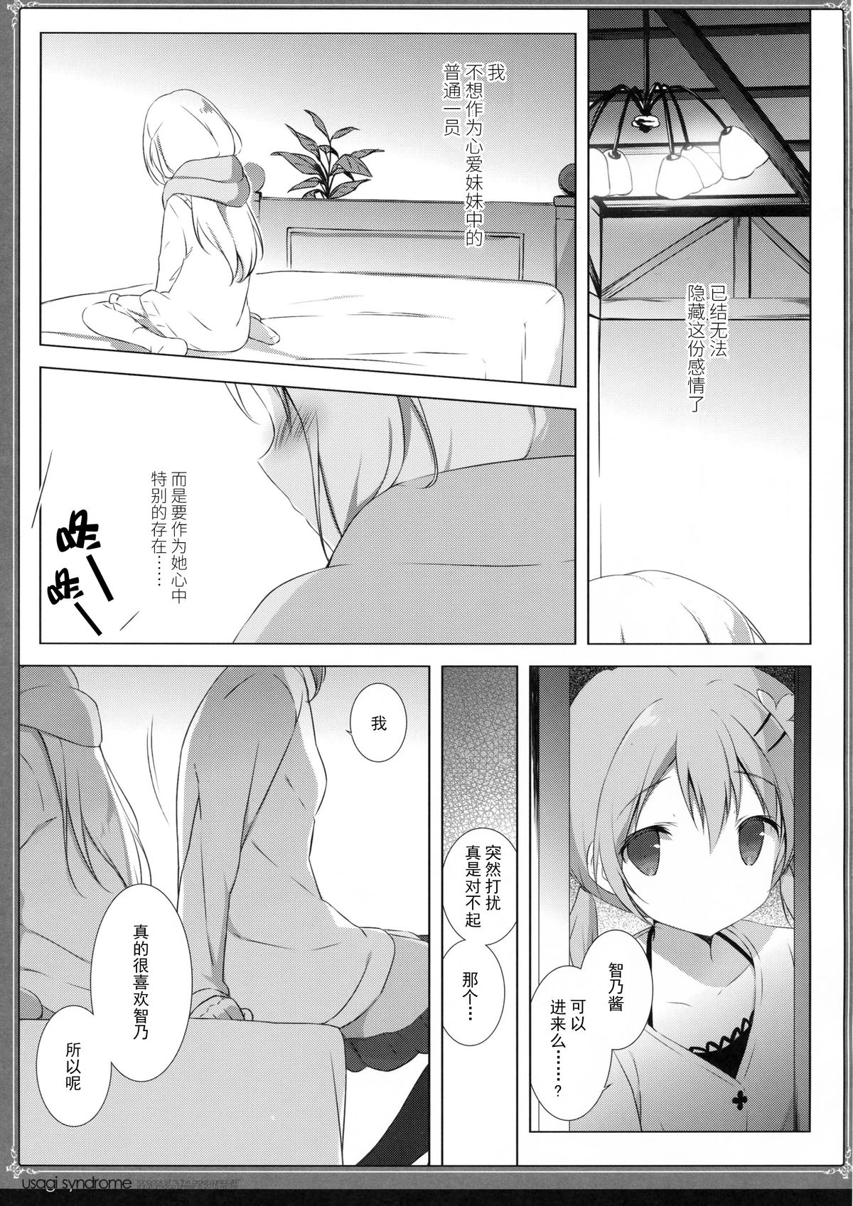 (C89) [しらたまこ (しらたま)] うさぎシンドローム2 (ご注文はうさぎですか?) [中国翻訳]