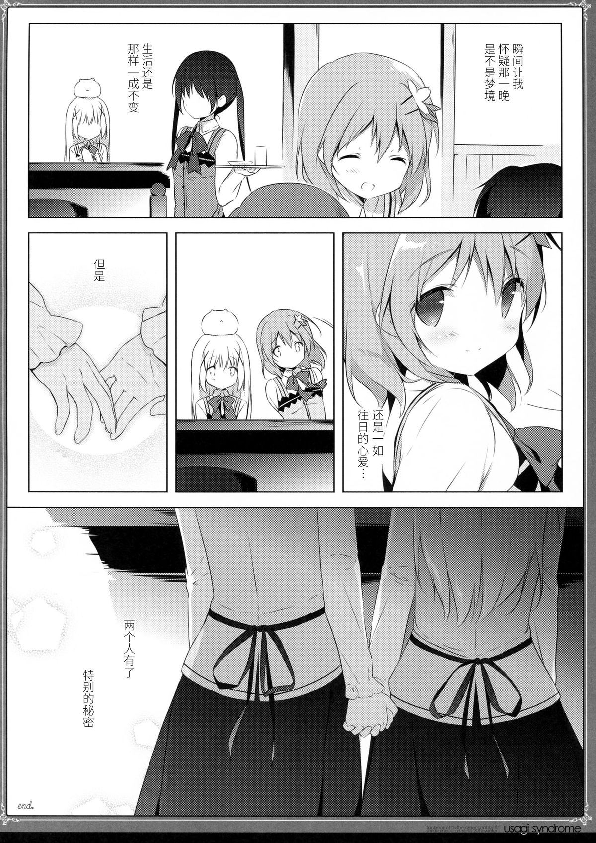 (C89) [しらたまこ (しらたま)] うさぎシンドローム2 (ご注文はうさぎですか?) [中国翻訳]