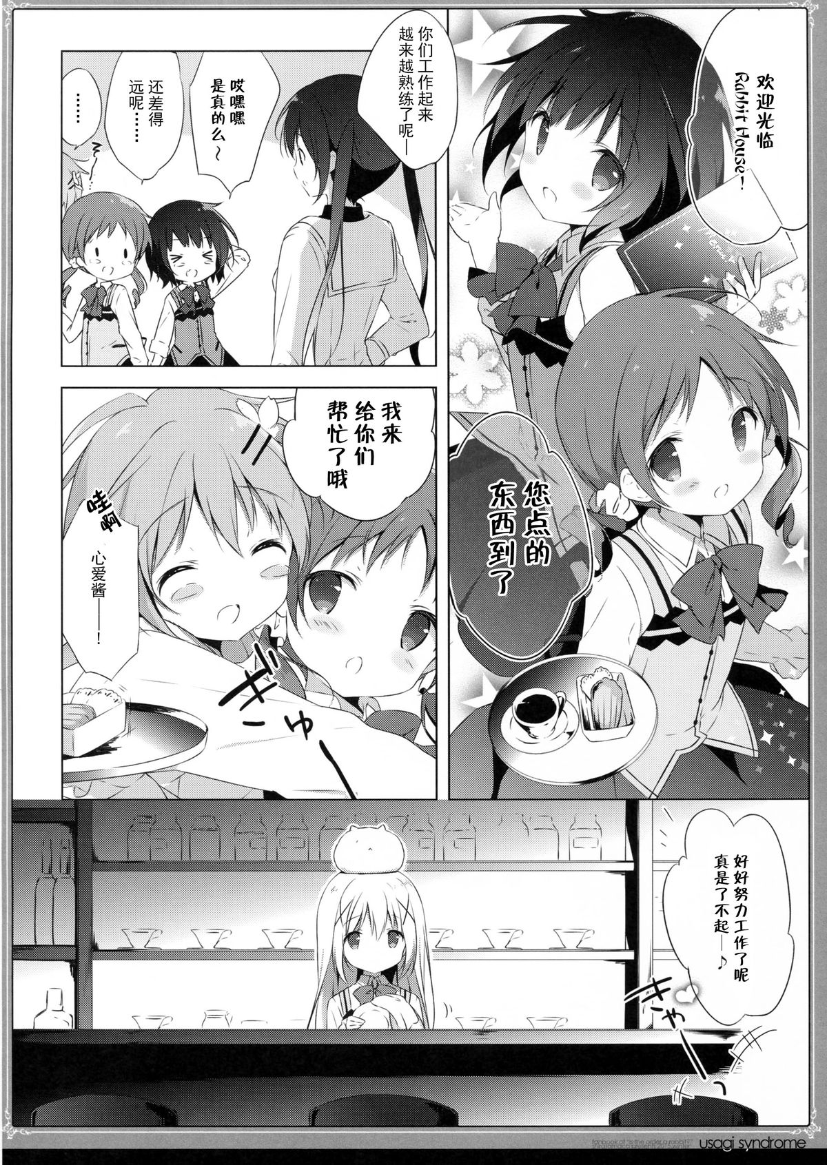 (C89) [しらたまこ (しらたま)] うさぎシンドローム2 (ご注文はうさぎですか?) [中国翻訳]