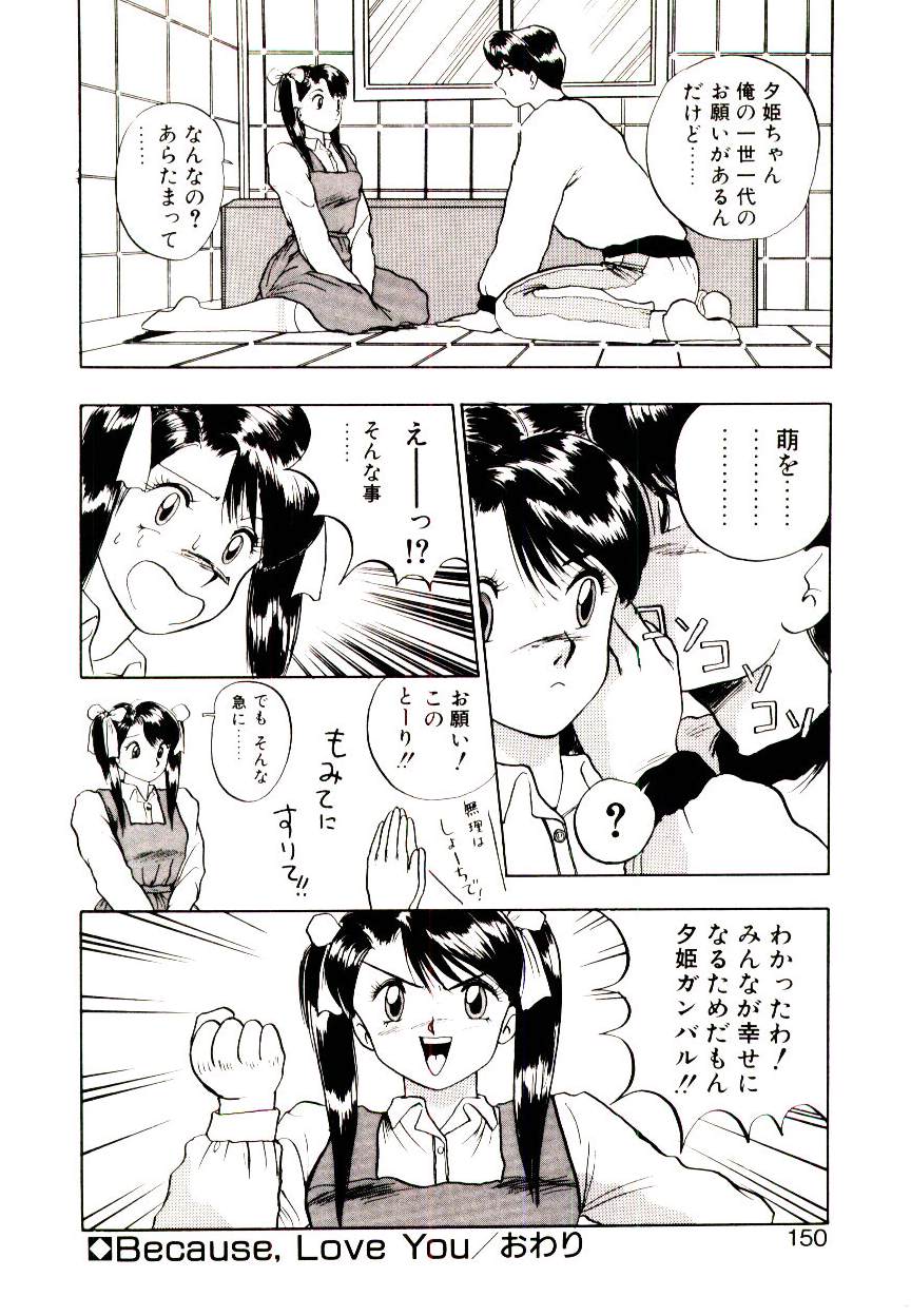 [鈴好明] 恋するめばえ