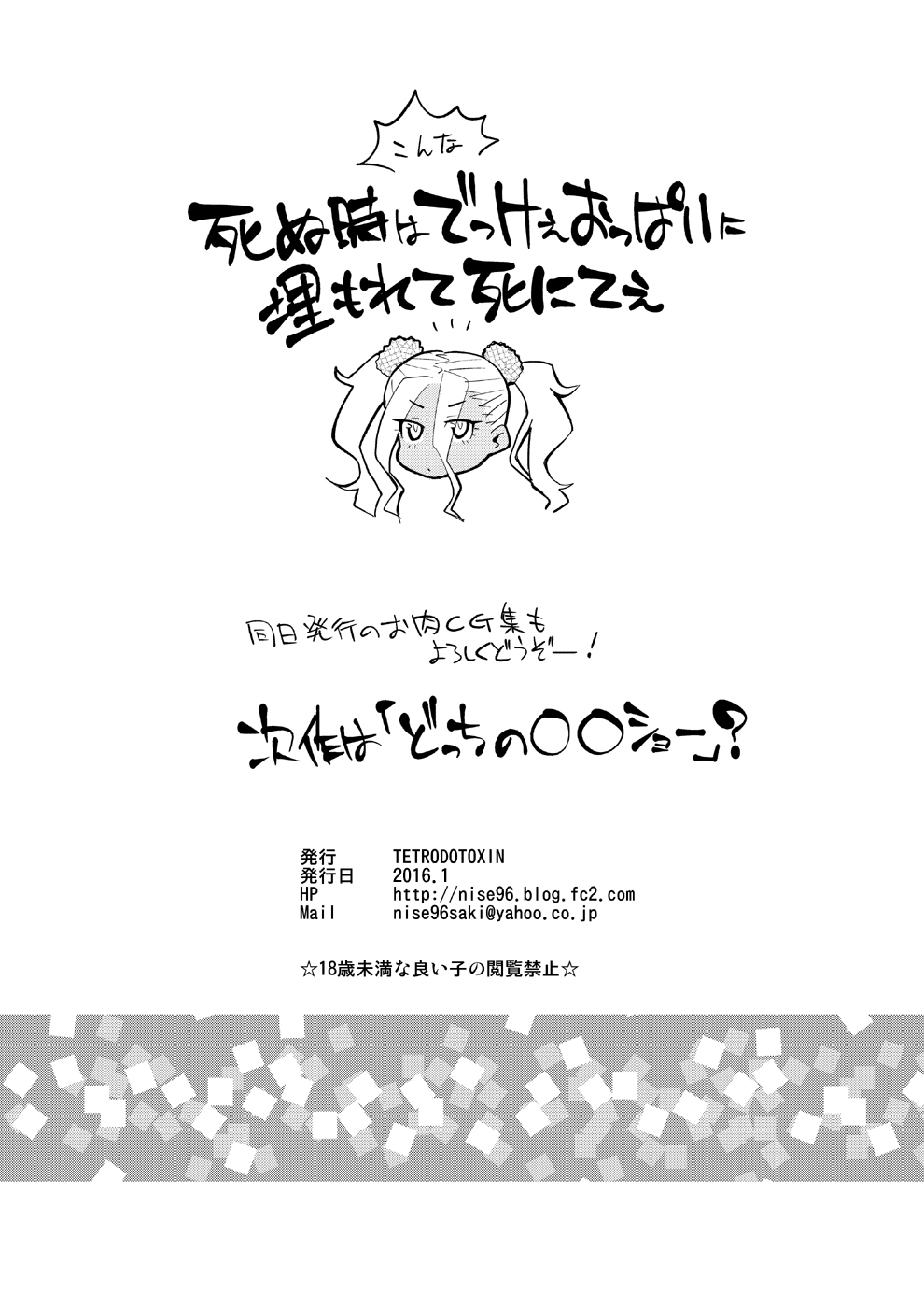 [TETRODOTOXIN (偽くろさき)] ギャル巫女JKナンパしてカレー食べに行ったら童貞も美味しくいただかれた話 (おしえて! ギャル子ちゃん) [DL版]