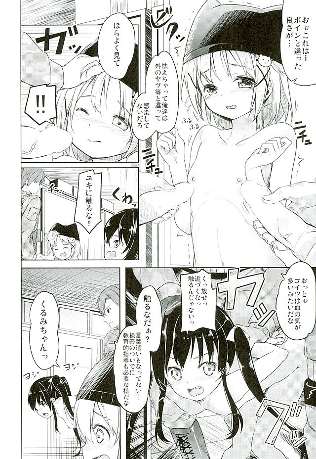 (C89) [要 (椎名悠輝)] 人類補完計画 (がっこうぐらし!)