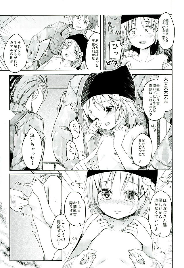 (C89) [要 (椎名悠輝)] 人類補完計画 (がっこうぐらし!)