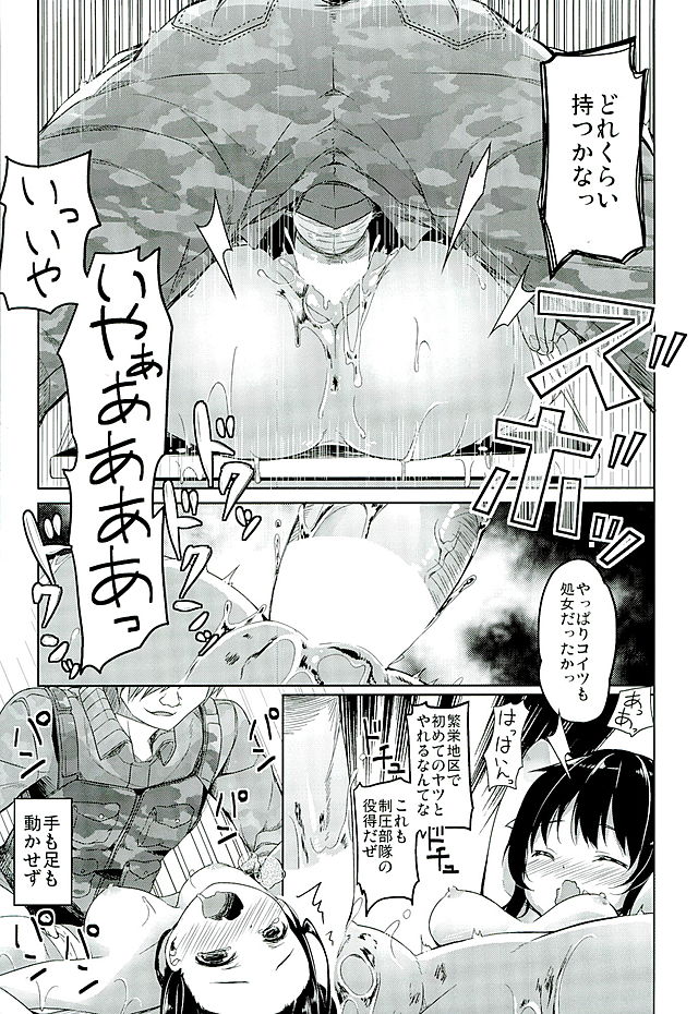 (C89) [要 (椎名悠輝)] 人類補完計画 (がっこうぐらし!)