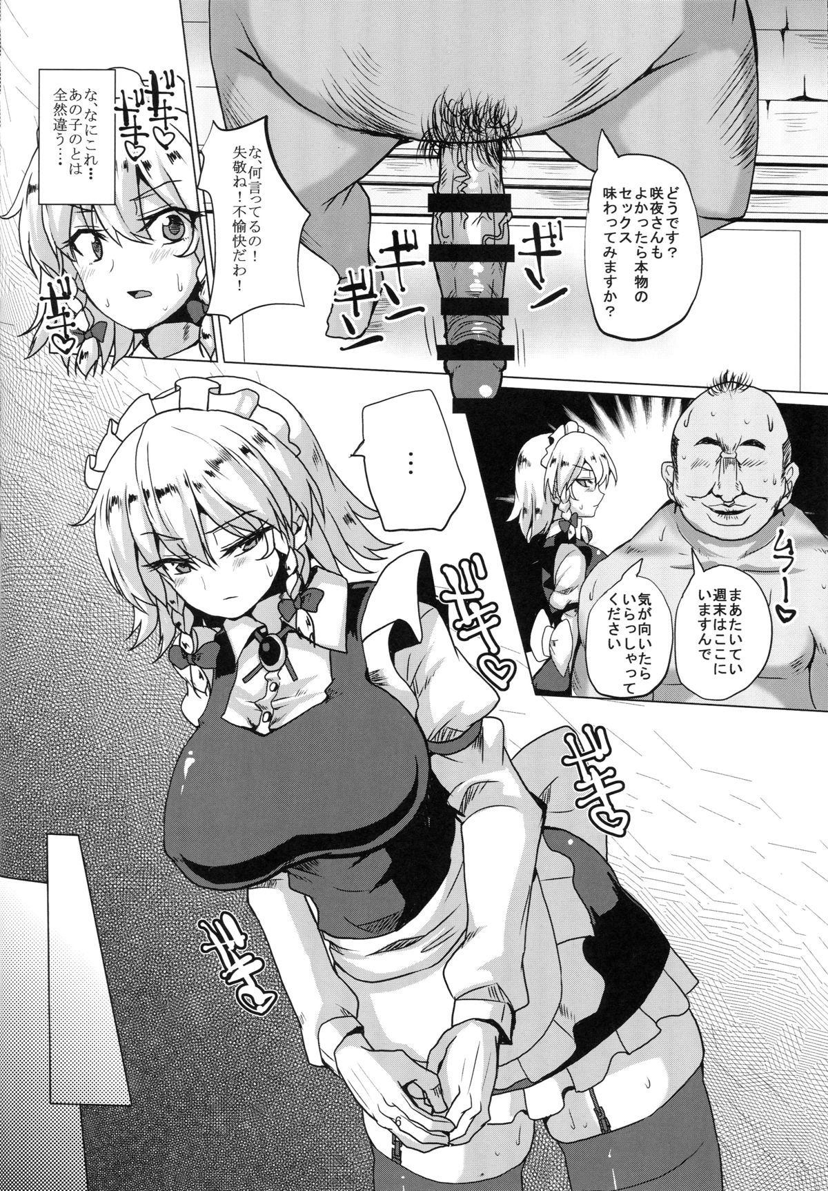 (C89) [ちんちん亭 (chin)] 寝取られメイド (東方Project)