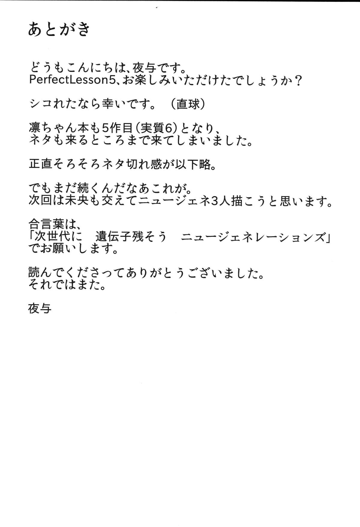 (C89) [みりおんらぶ (夜与)] Perfect Lesson 5 -アイドル排泄ステージ- (アイドルマスター シンデレラガールズ)