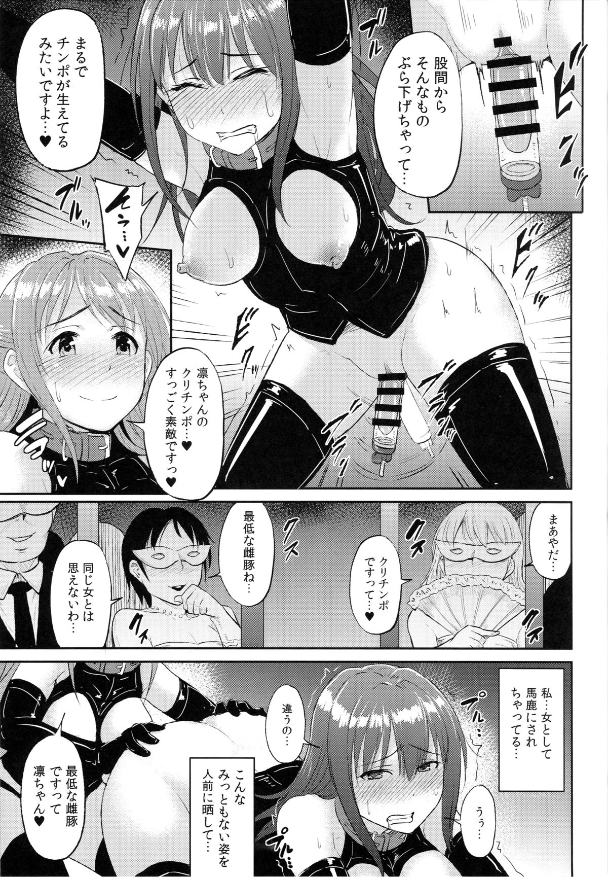 (C89) [みりおんらぶ (夜与)] Perfect Lesson 5 -アイドル排泄ステージ- (アイドルマスター シンデレラガールズ)