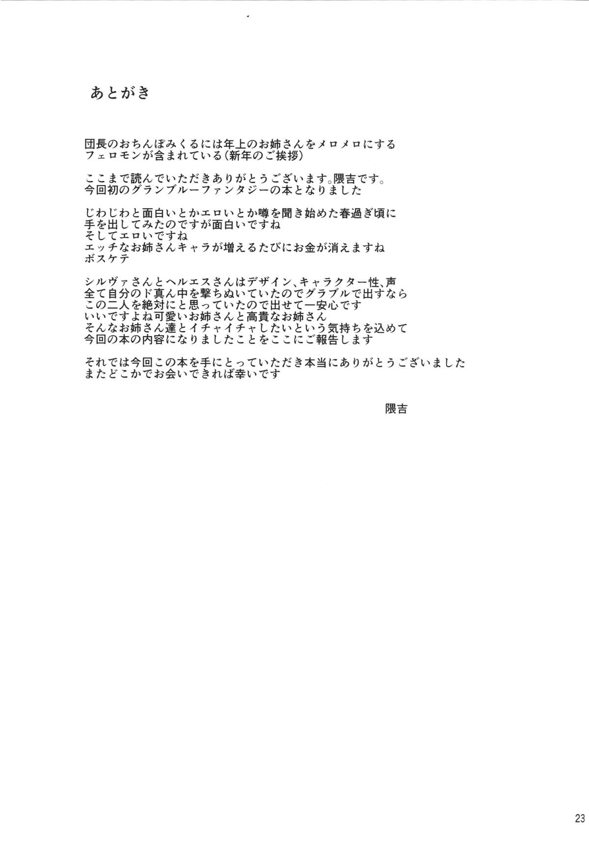 (C89) [玉子房 (隈吉)] あねぶるっ! (グランブルーファンタジー)