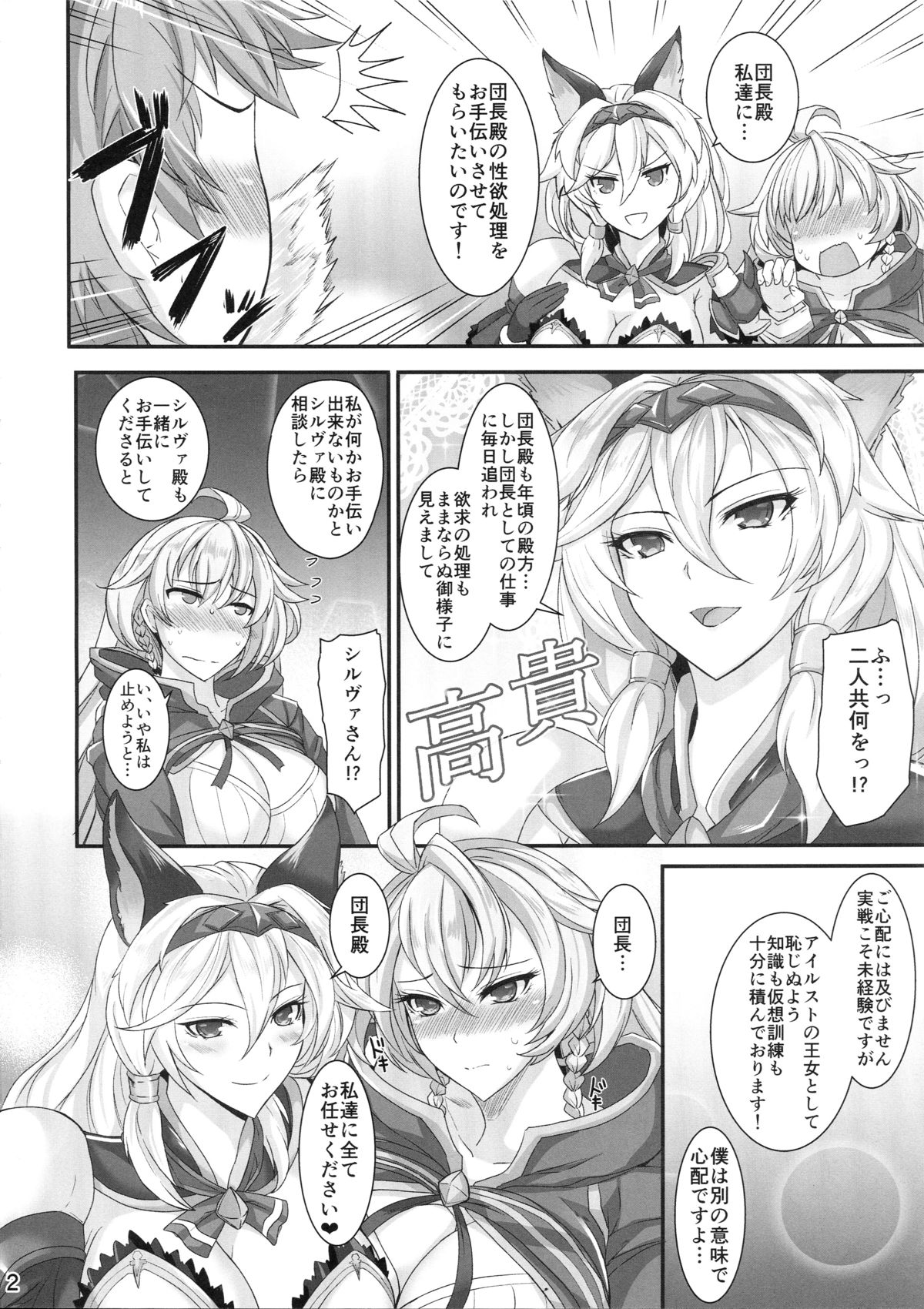 (C89) [玉子房 (隈吉)] あねぶるっ! (グランブルーファンタジー)
