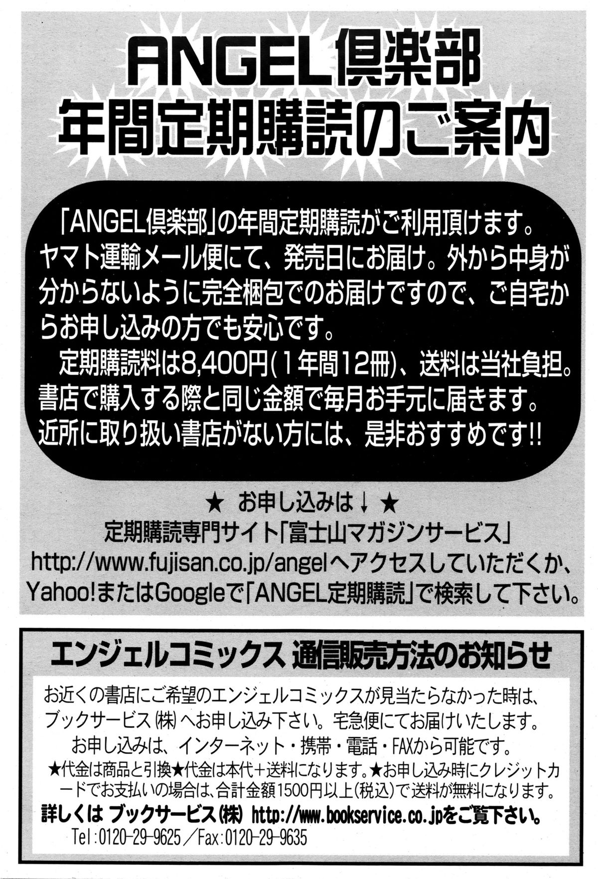 ANGEL 倶楽部 2016年1月号