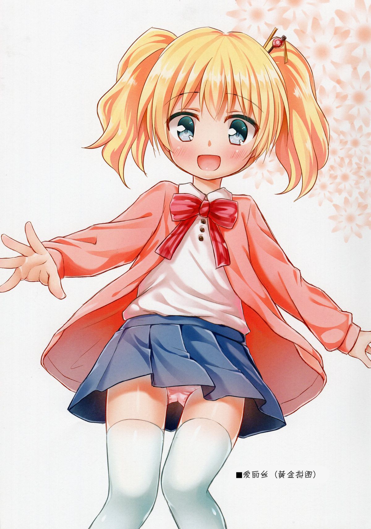 (C89) [ノラネコノタマ (雪野みなと)] たまや大玉 虹色総集編 (よろず) [中国翻訳]