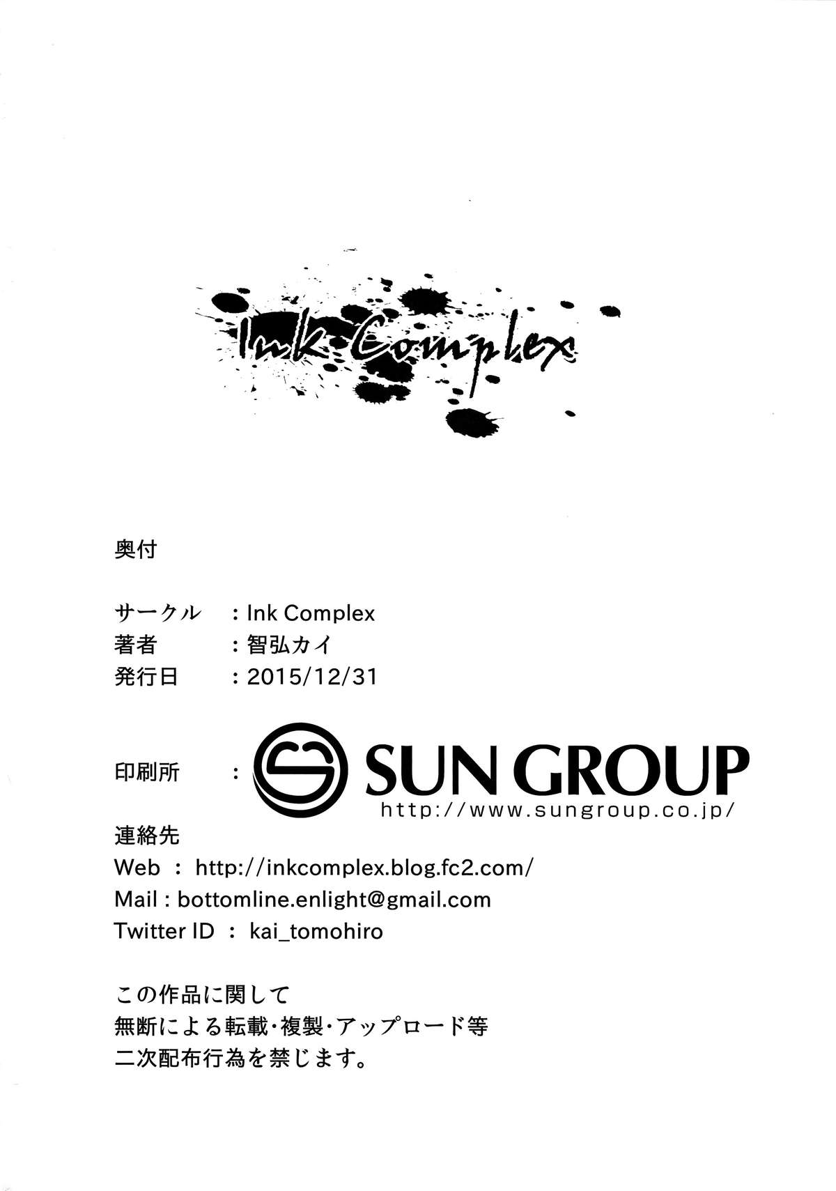 (C89) [Ink Complex (智弘カイ)] 7SU2 (Tokyo 7th シスターズ) [中国翻訳]