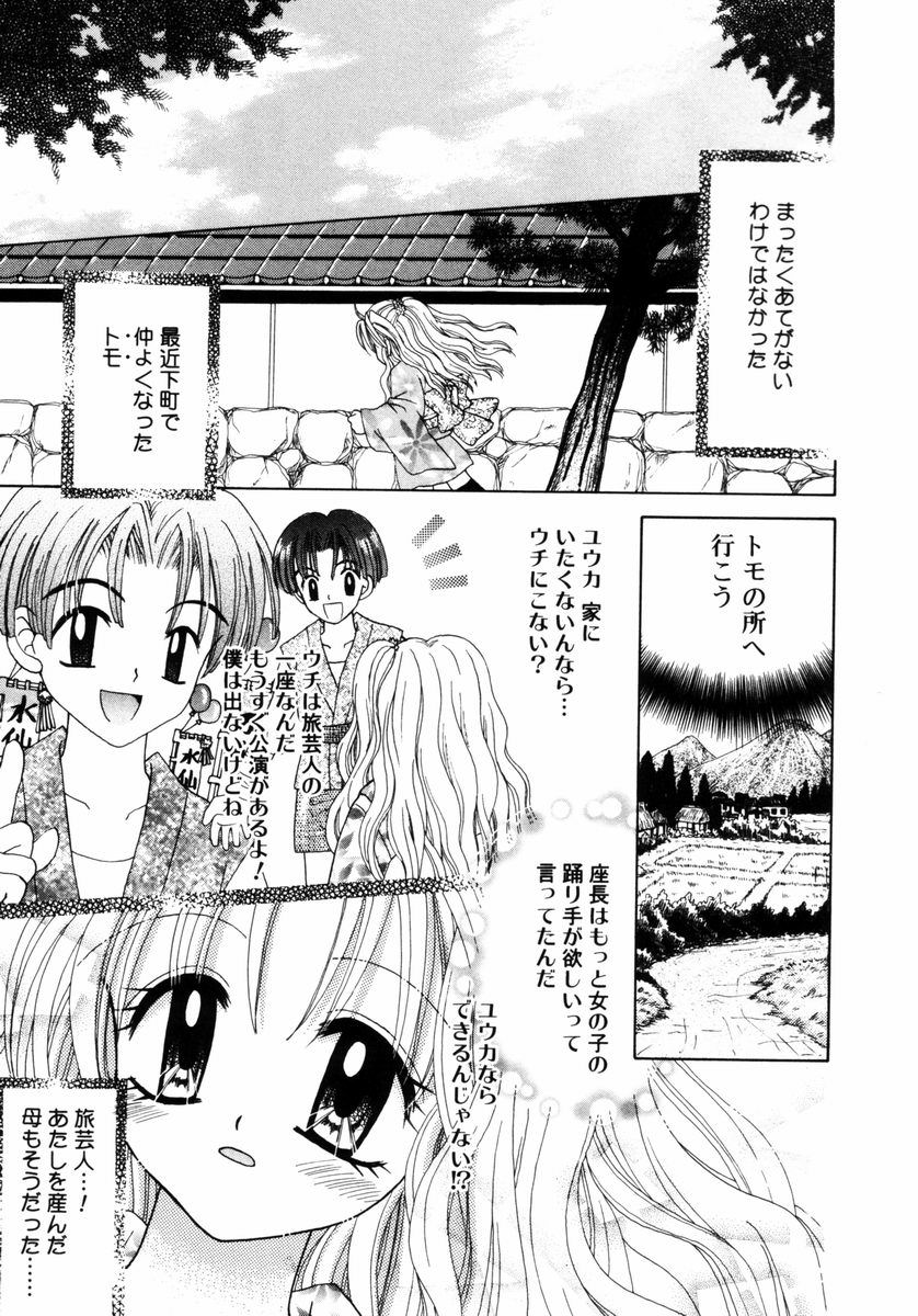 [あざみ野圭二] ハチミツ入りのひみつ