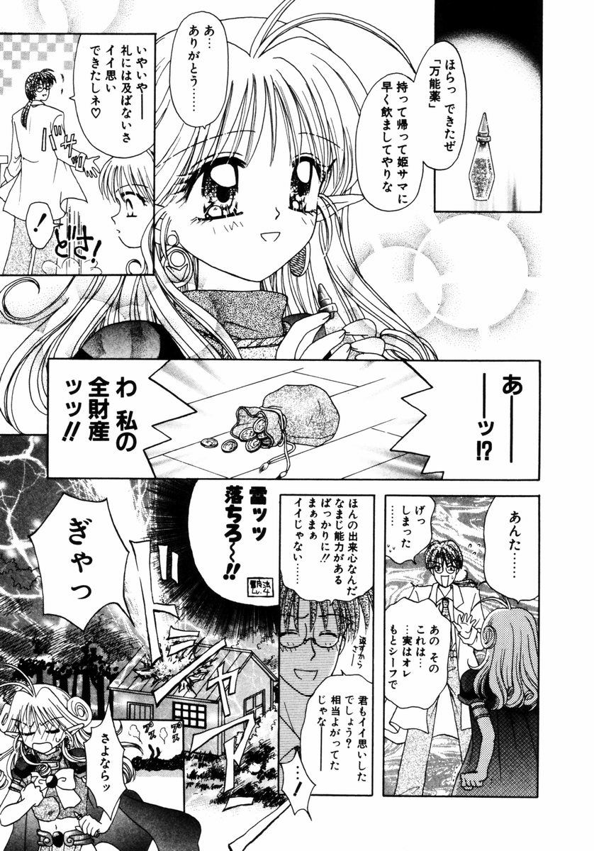 [あざみ野圭二] ハチミツ入りのひみつ