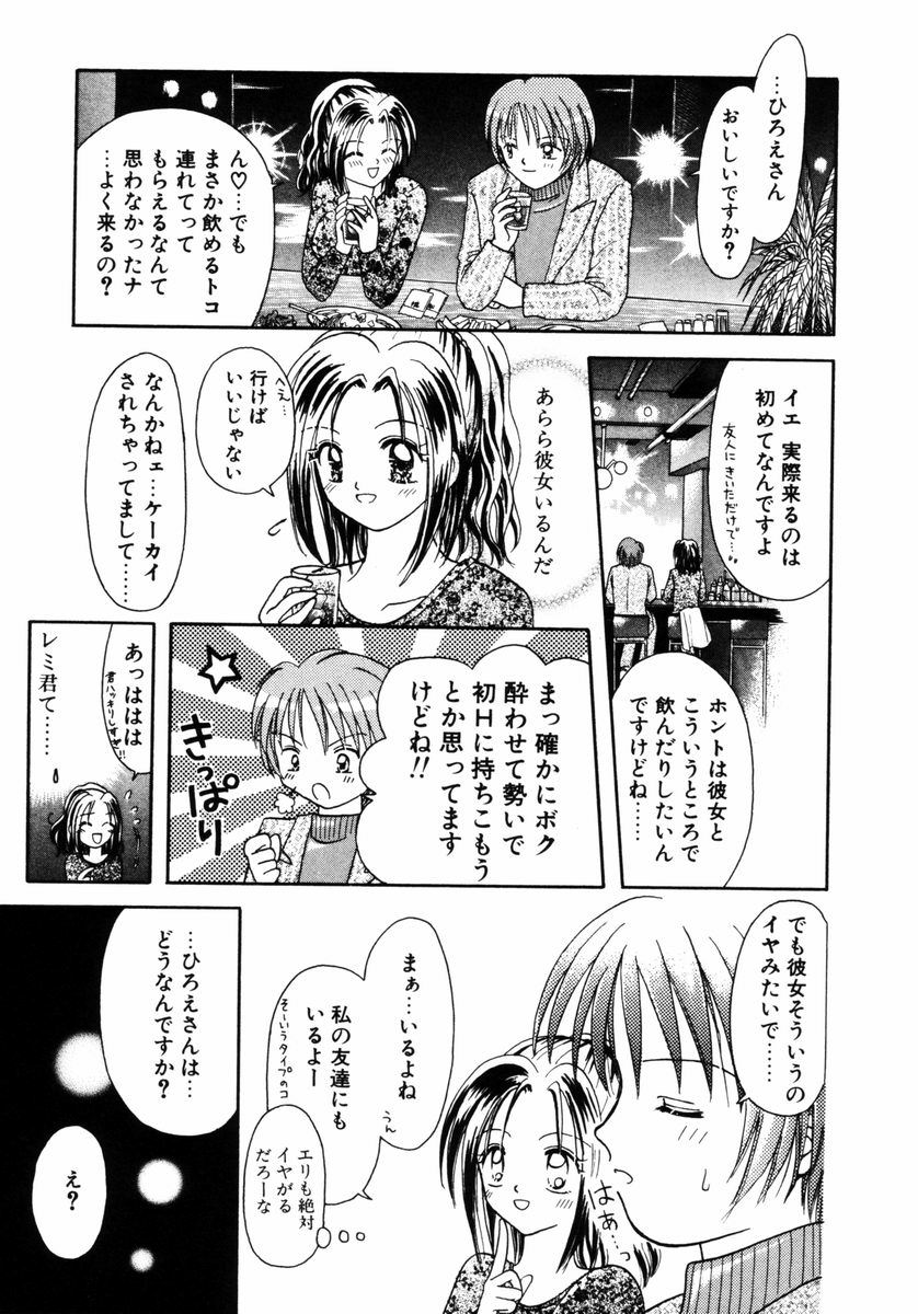 [あざみ野圭二] ハチミツ入りのひみつ