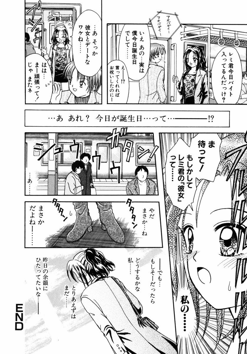 [あざみ野圭二] ハチミツ入りのひみつ