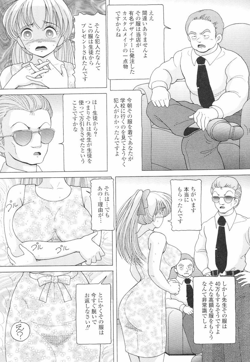 [スノーベリ] 女教師奈落の教壇 3