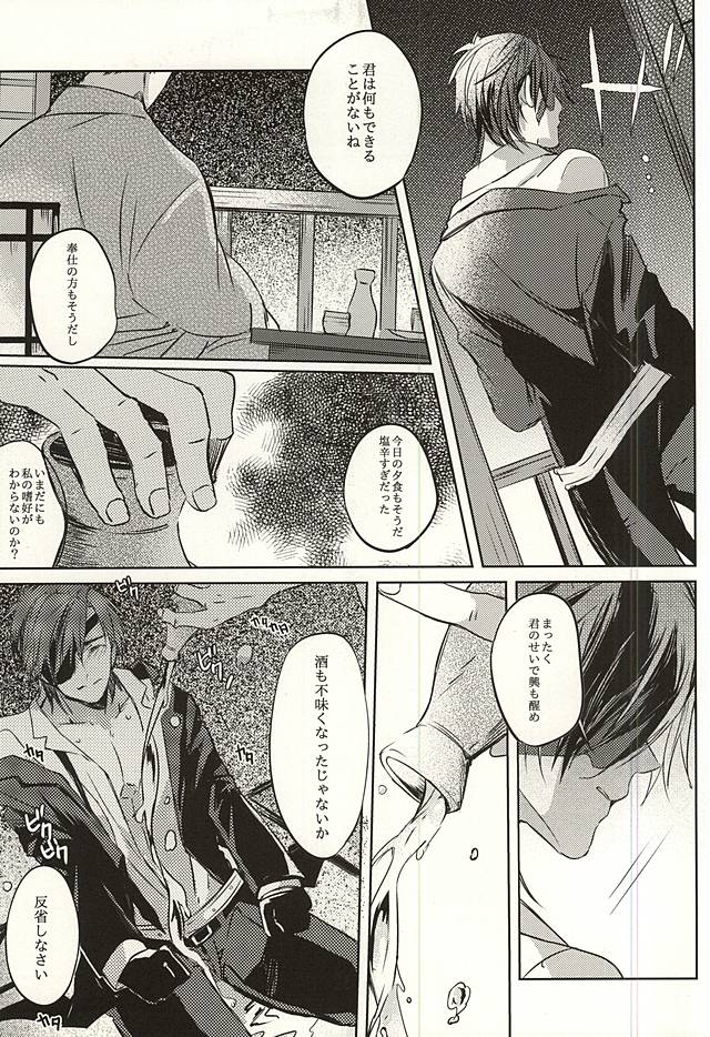 (SPARK10) [Habseligkeiten (EunRam)] 君が居る庭には... (刀剣乱舞)