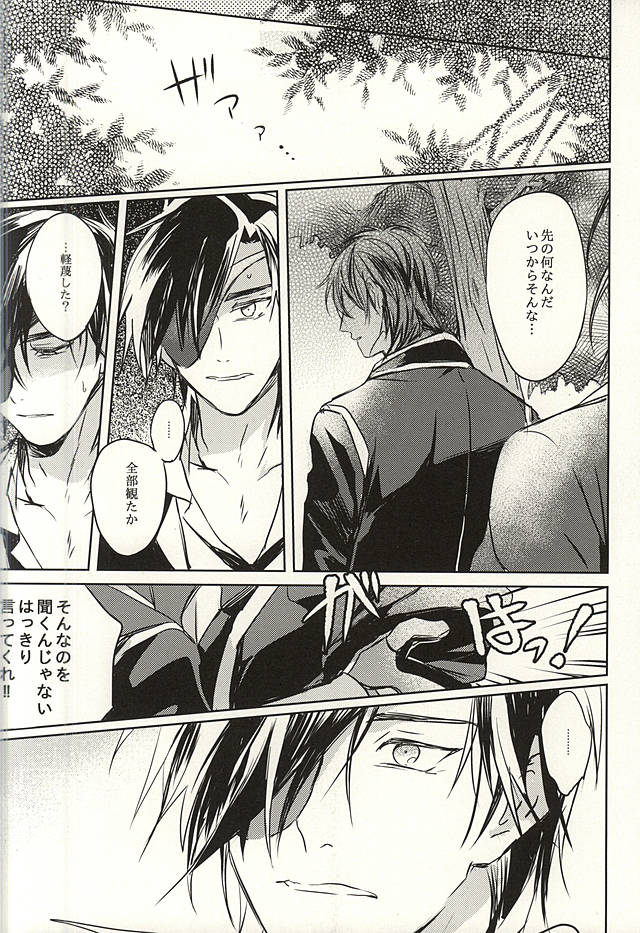 (SPARK10) [Habseligkeiten (EunRam)] 君が居る庭には... (刀剣乱舞)