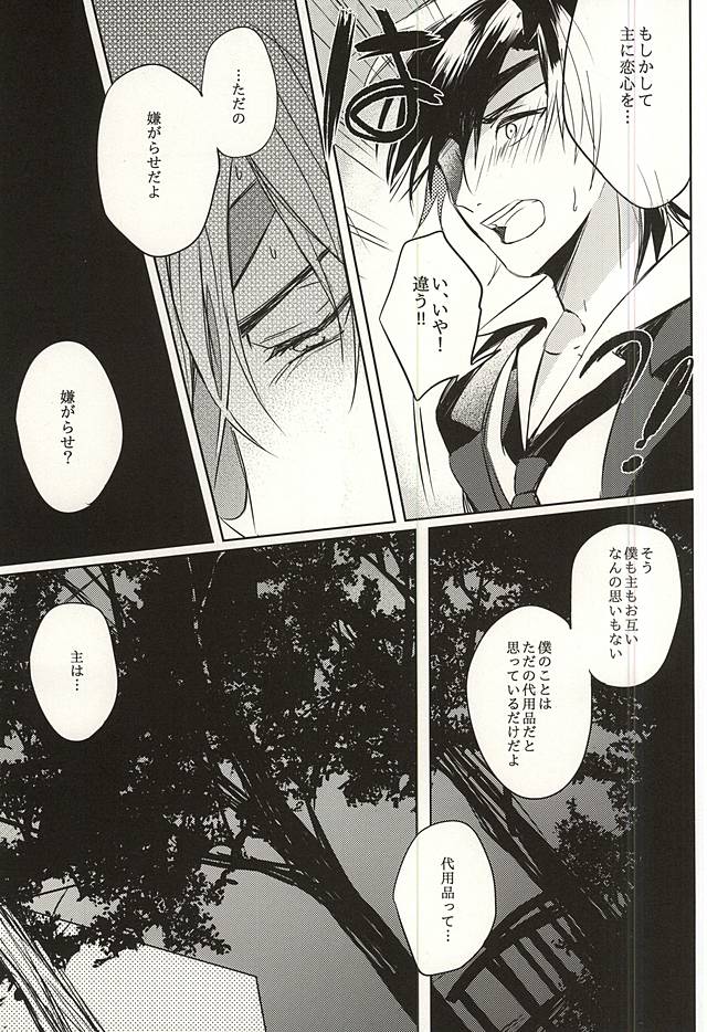 (SPARK10) [Habseligkeiten (EunRam)] 君が居る庭には... (刀剣乱舞)