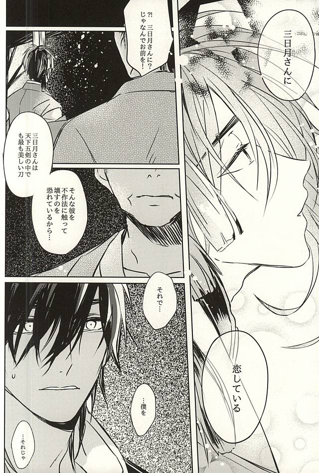 (SPARK10) [Habseligkeiten (EunRam)] 君が居る庭には... (刀剣乱舞)