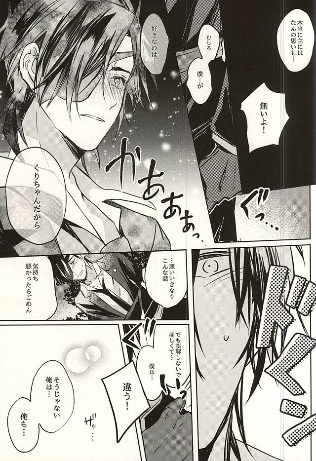 (SPARK10) [Habseligkeiten (EunRam)] 君が居る庭には... (刀剣乱舞)