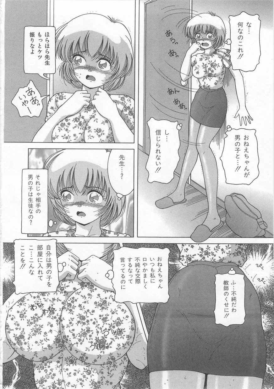 [スノーベリ] 女教師奈落の教壇 1