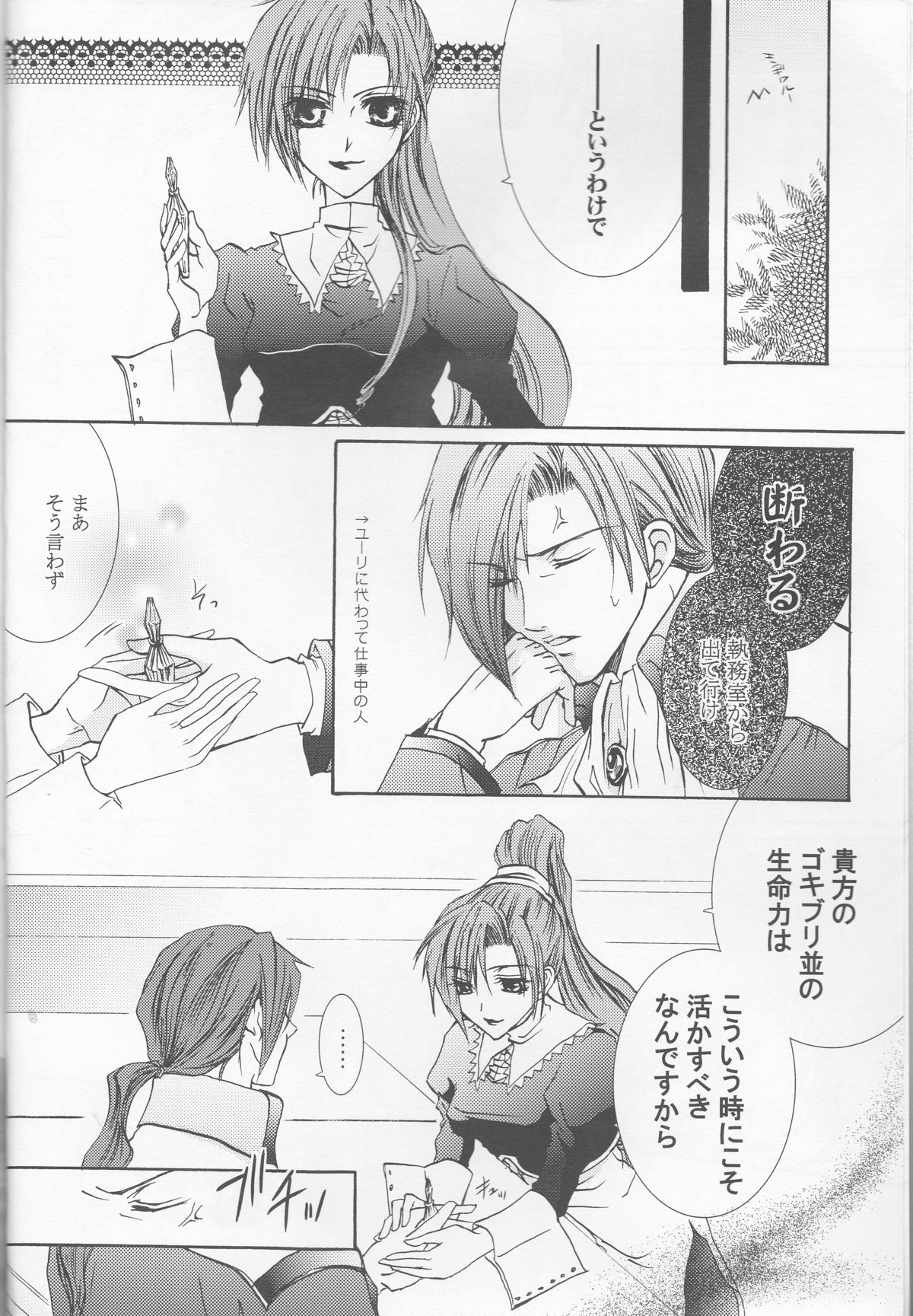 [ZION (細雪)] 別マ!？ (今日からマ王!)