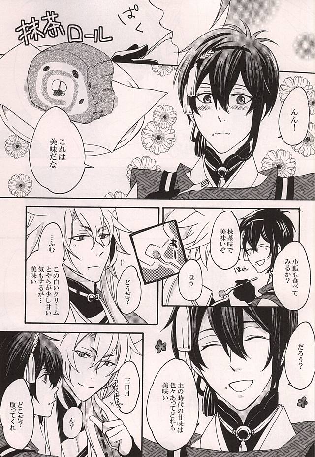 (こぎみか恋草子) [きなこもち (きなこ)] 番習 (刀剣乱舞)