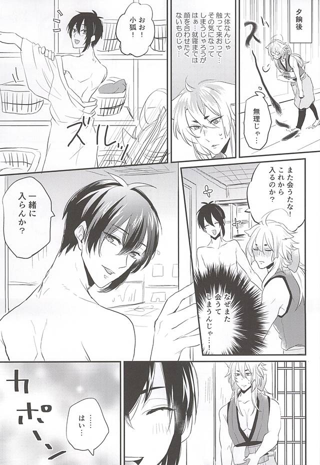 (こぎみか恋草子) [400A+ (くめか)] 我慢くらべ (刀剣乱舞)