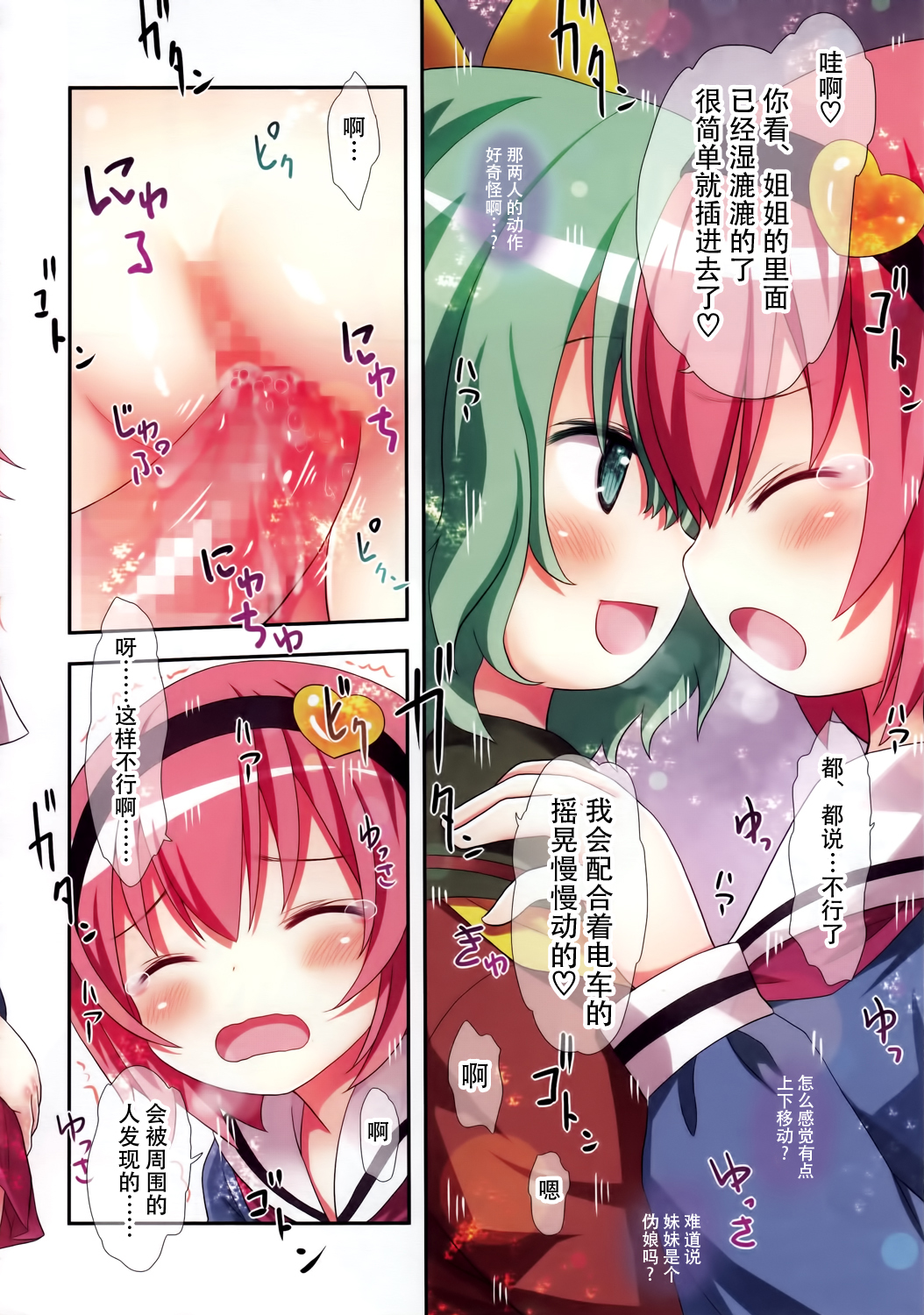 (C89) [りとる☆はむれっと (きぃら～☆)] 古明地姉妹のふたり♡えっち (東方Project) [中国翻訳]