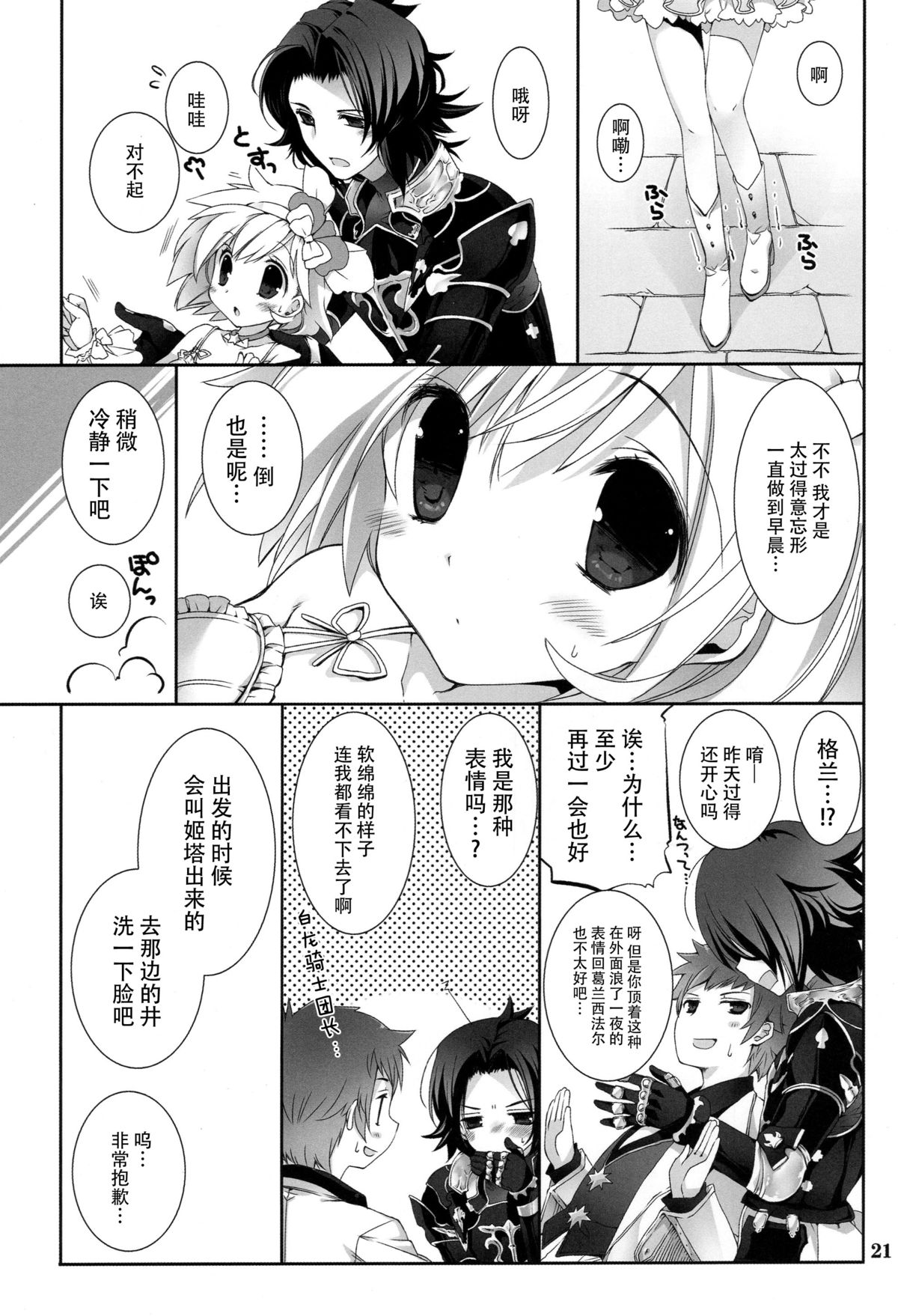 (C89) [高苗床 (高苗京鈴)] おもいでをください (グランブルーファンタジー) [中国翻訳]