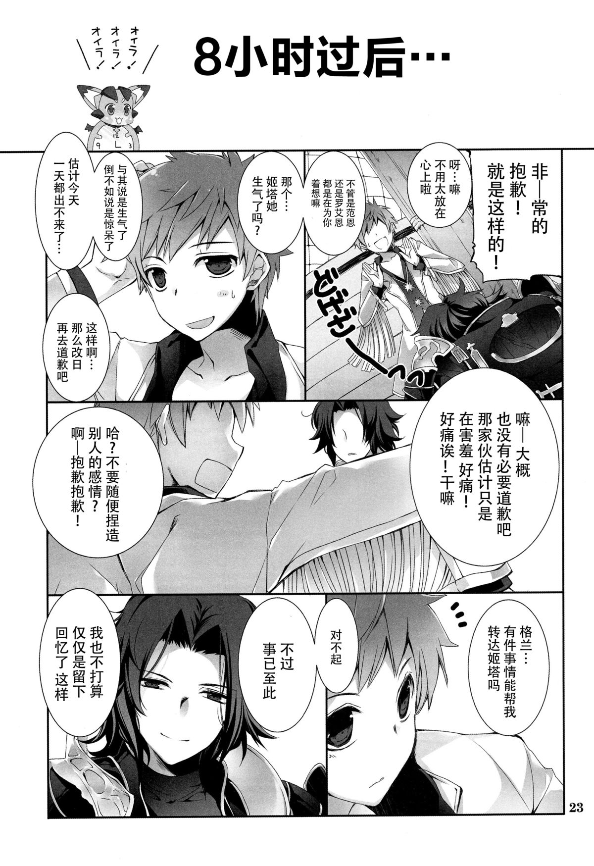 (C89) [高苗床 (高苗京鈴)] おもいでをください (グランブルーファンタジー) [中国翻訳]