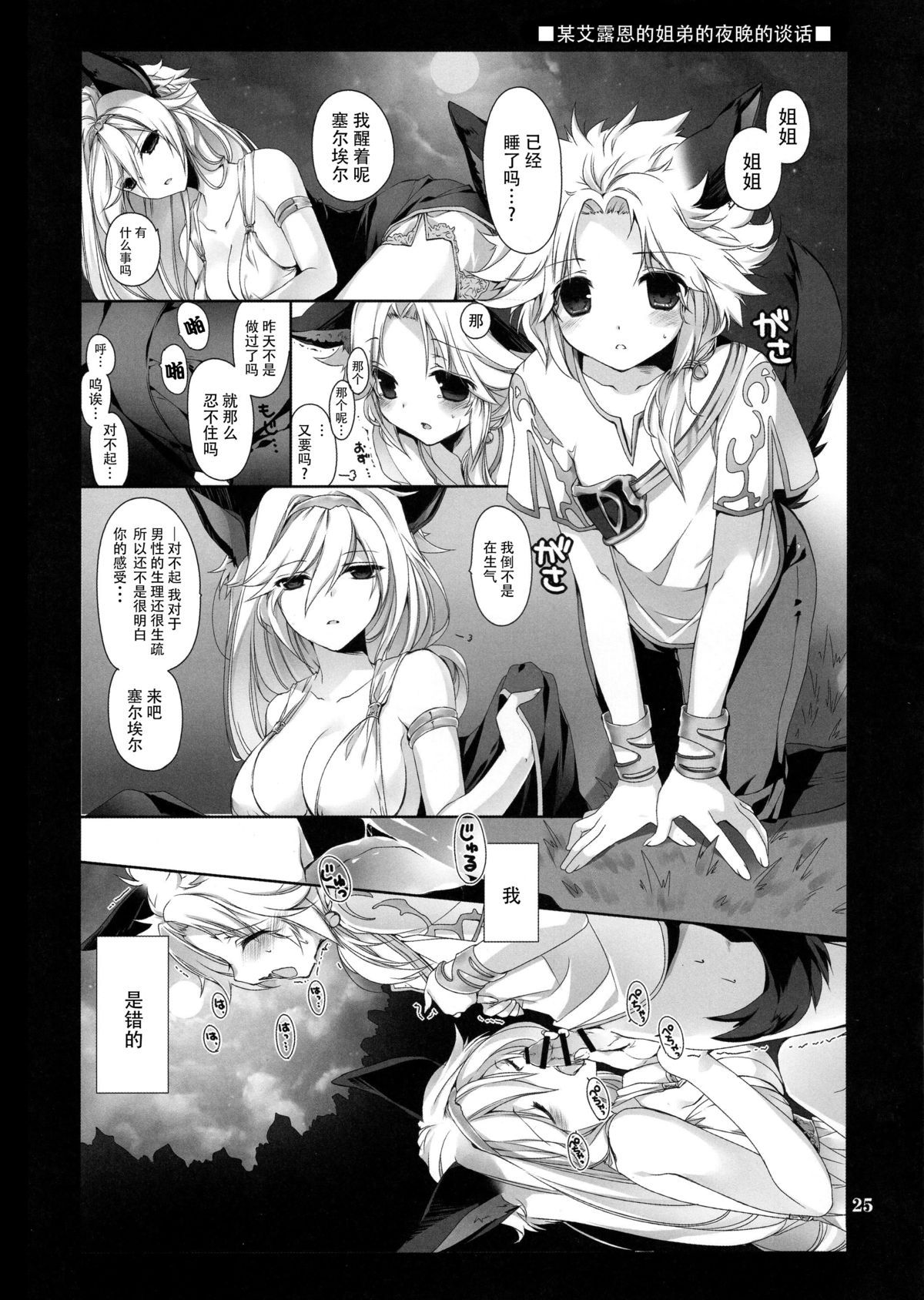 (C89) [高苗床 (高苗京鈴)] おもいでをください (グランブルーファンタジー) [中国翻訳]