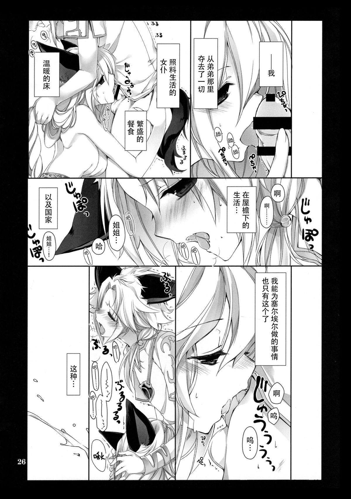 (C89) [高苗床 (高苗京鈴)] おもいでをください (グランブルーファンタジー) [中国翻訳]