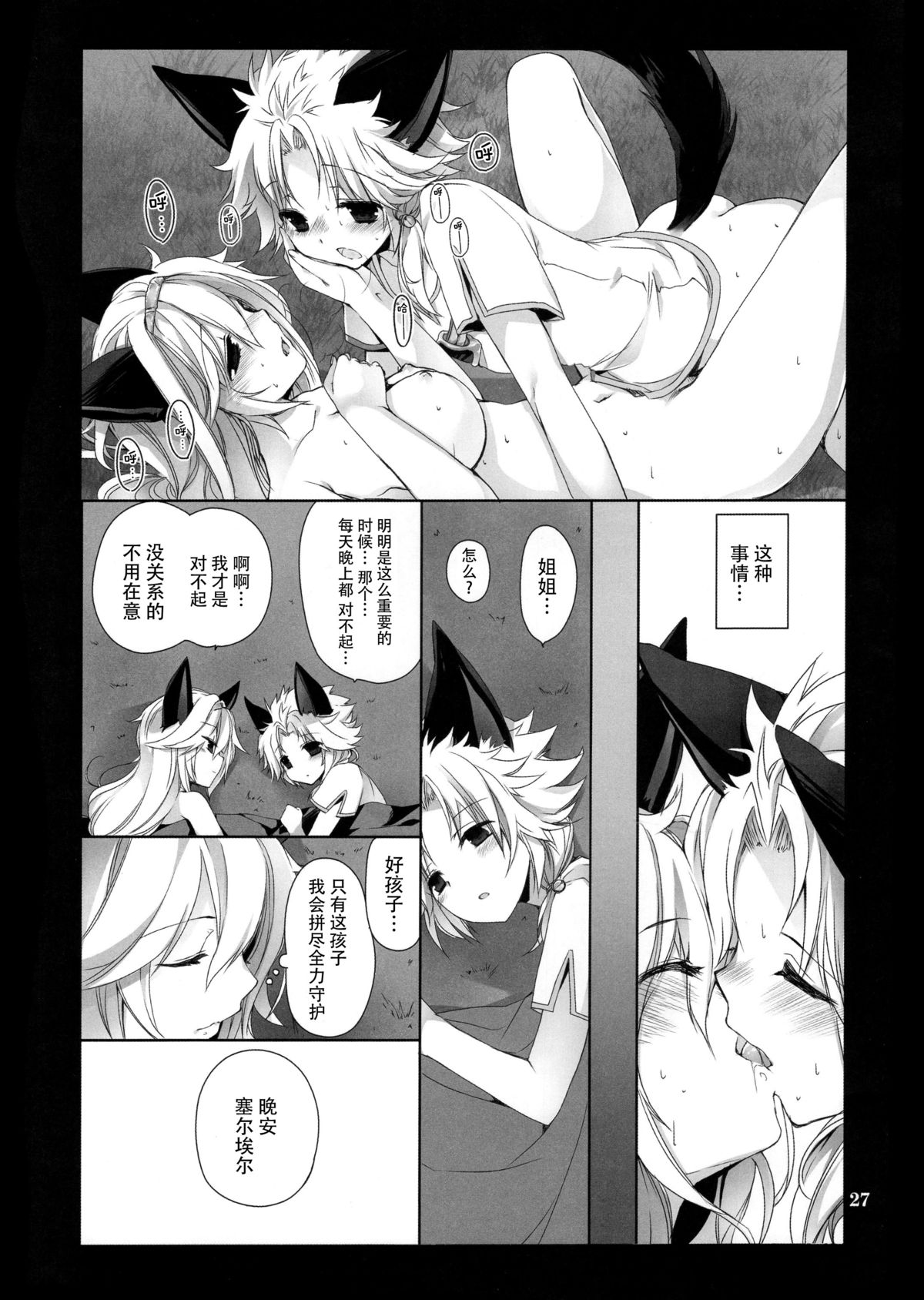 (C89) [高苗床 (高苗京鈴)] おもいでをください (グランブルーファンタジー) [中国翻訳]