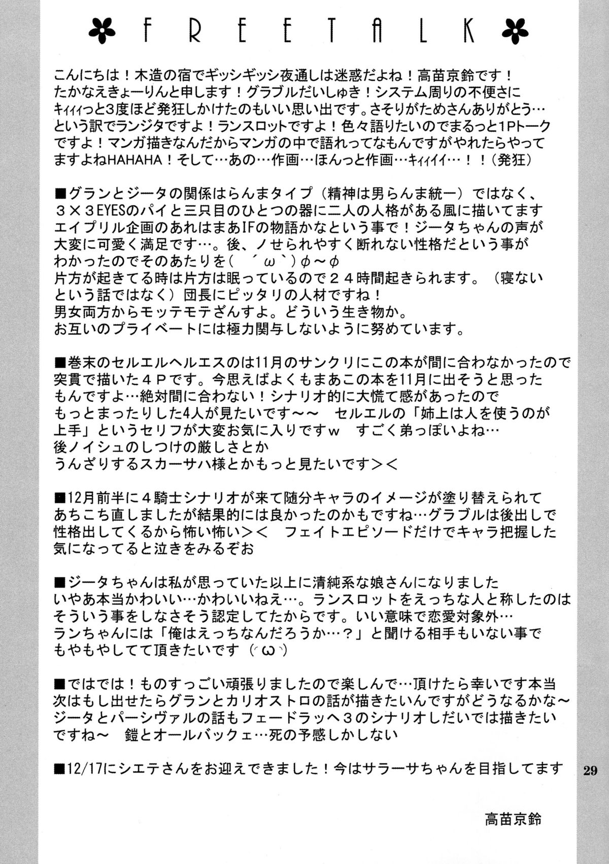 (C89) [高苗床 (高苗京鈴)] おもいでをください (グランブルーファンタジー) [中国翻訳]